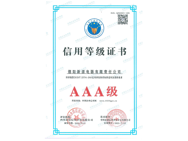 信用等级证书中文