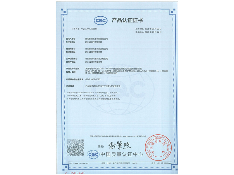 高压电缆分支箱1DFW产品认证证书